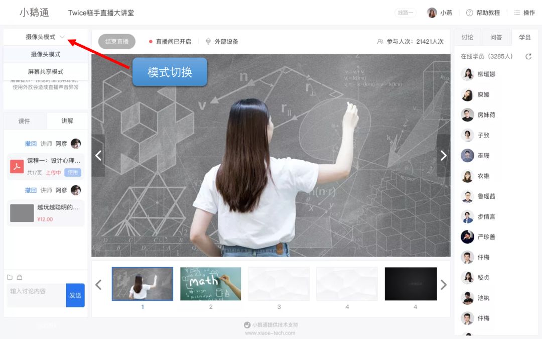 甘肃小鹅通PC端直播新增屏幕共享功能 支持讲师随时切换课件