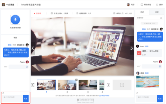 小鹅通直播讲师发送图片、文字、语音使用教程
