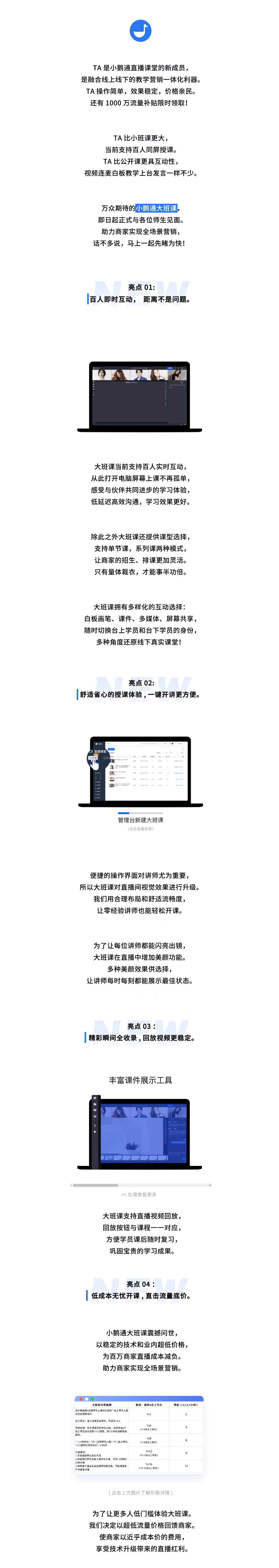 小鹅通大班课亮点介绍