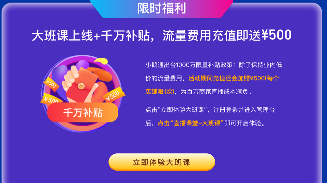小鹅通大班课上线+1000万补贴（限时福利）