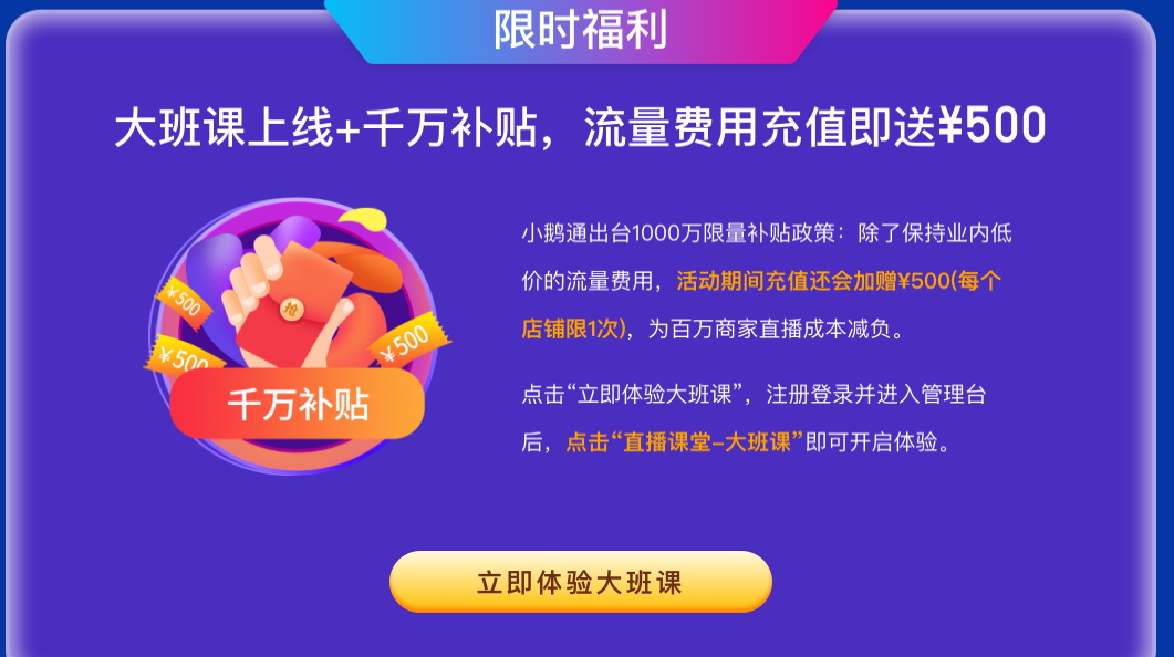 北京小鹅通大班课上线+1000万补贴（限时福利）