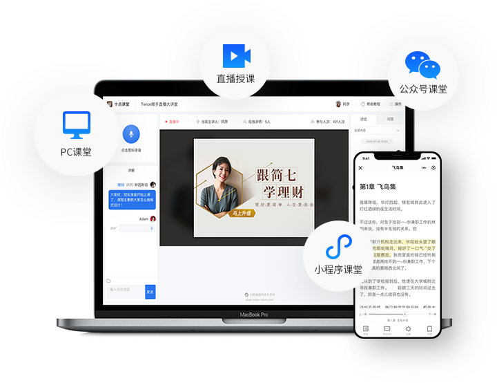在线直播课堂哪家好?小鹅通终身选择