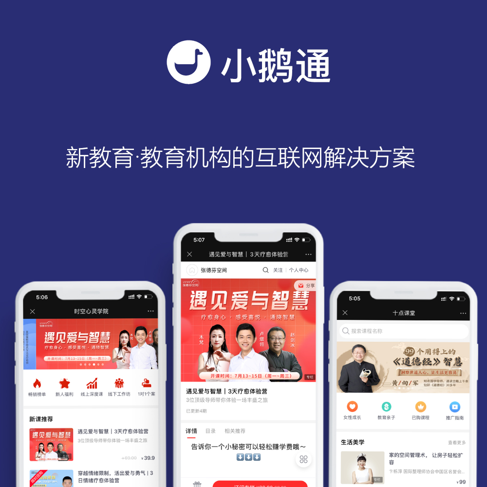 西藏小鹅通怎么收费的？小鹅通服务商合作有什么好处？（客户反馈）