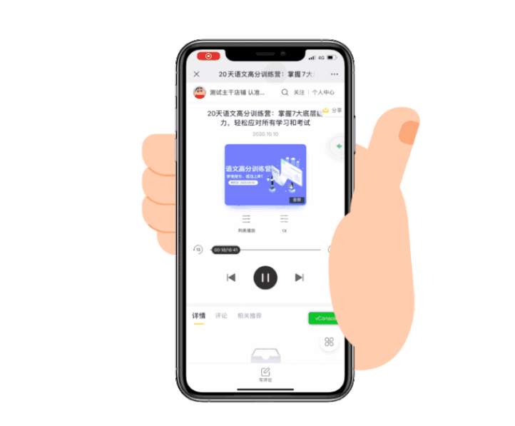 小鹅通音频课支持息屏、后台播放，全新升级
