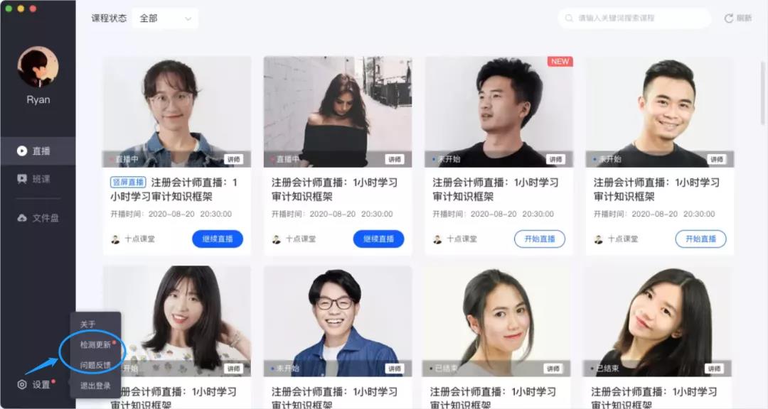 小鹅通直播、班课、PC客户端、互动功能助你抢占先机