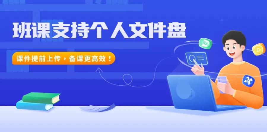 铁岭小鹅通班课支持个人文件盘啦~