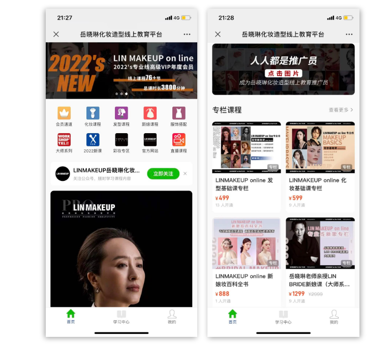 小鹅通：彩妆培训行业转型线上，用会员权益整合课程和服务