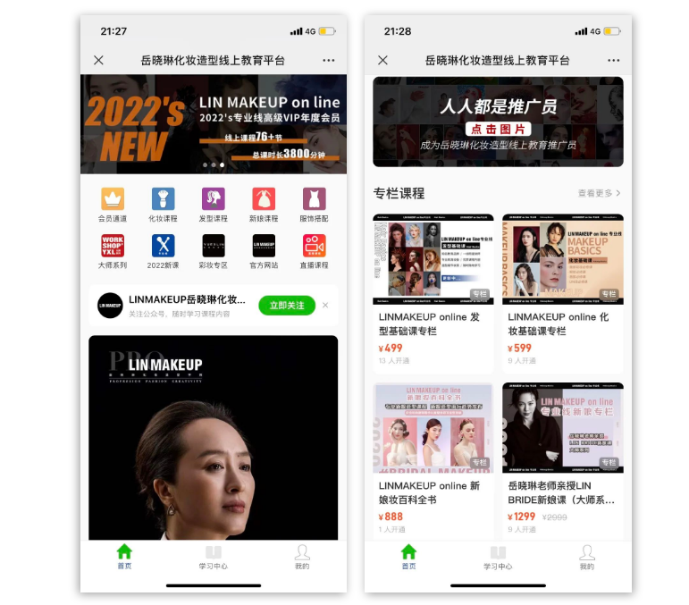 江西小鹅通：彩妆培训行业转型线上，用会员权益整合课程和服务