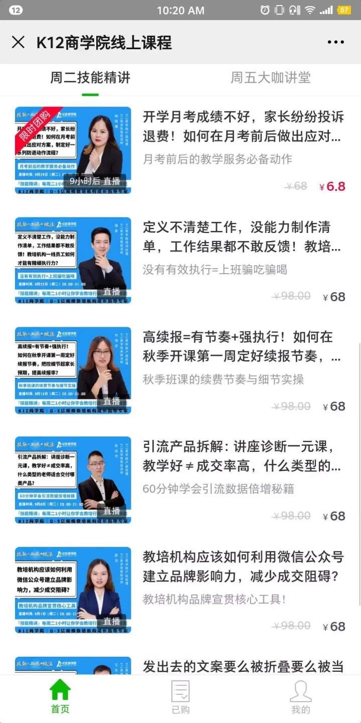 辽宁小鹅通——打造持续引流的直播，只需记住这两个方法！