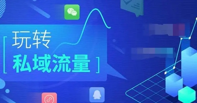 私域直播怎么做？如何开展私域直播？私域直播平台哪家好？