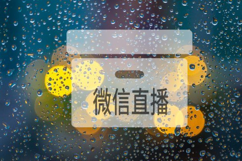 西藏直播微信教学：揭示成功的关键之道，你不容错过！