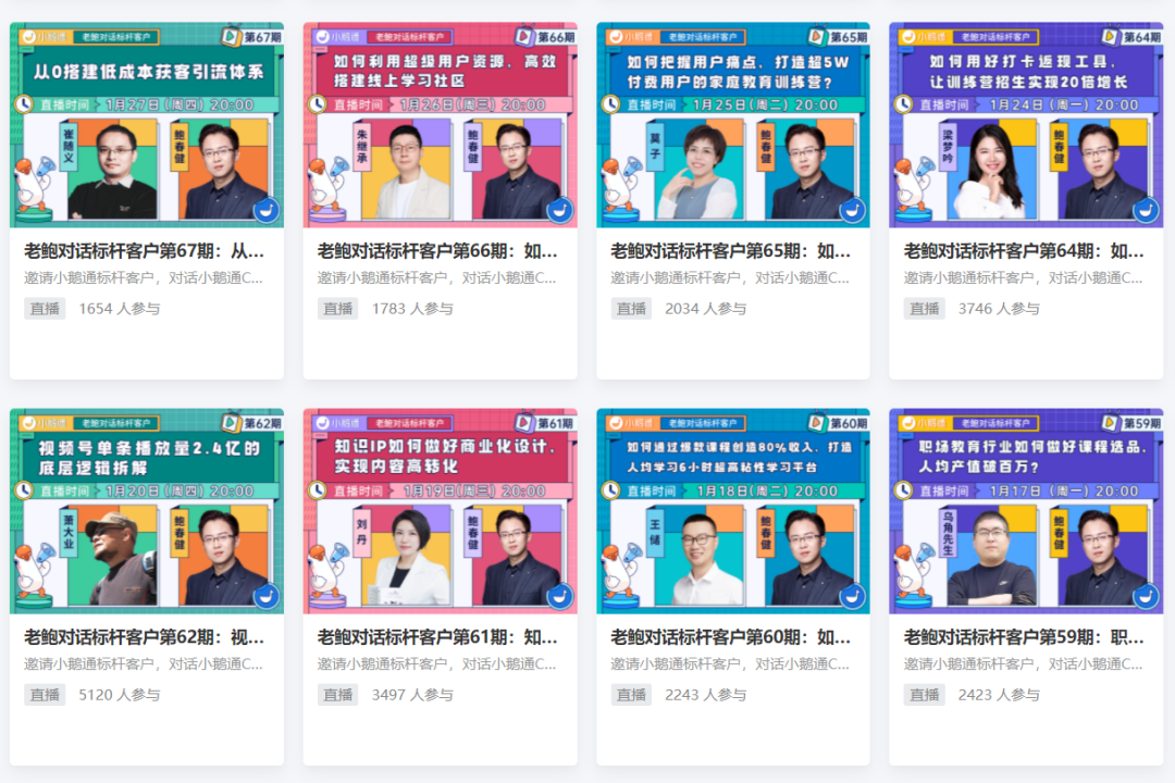 小鹅通：从0开始在私域直播带货，这4步一定要想明白